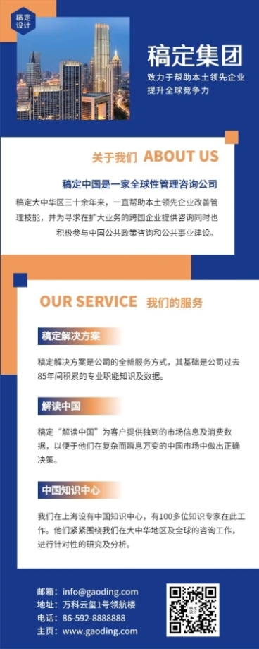 企业介绍宣传页商务主页长图海报预览效果