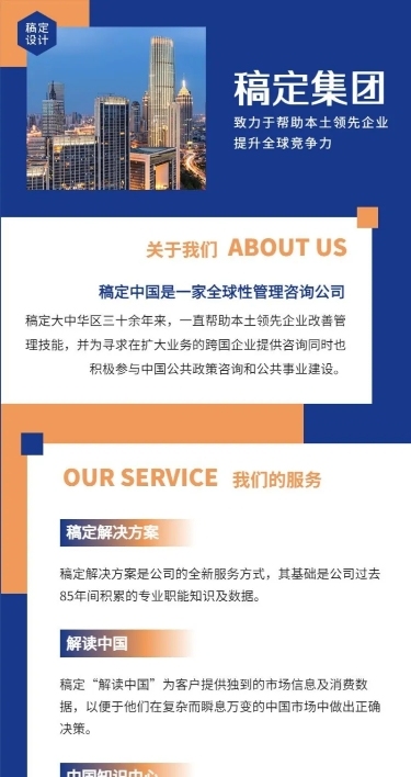 企业介绍宣传页商务主页长图海报