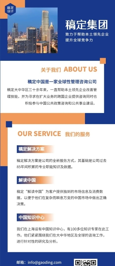 企业介绍宣传页商务主页长图海报