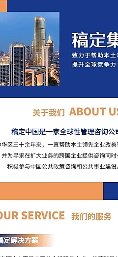 企业介绍宣传页商务主页长图海报