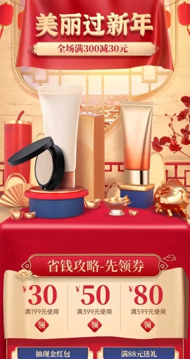 C4D年货节美妆店铺首页
