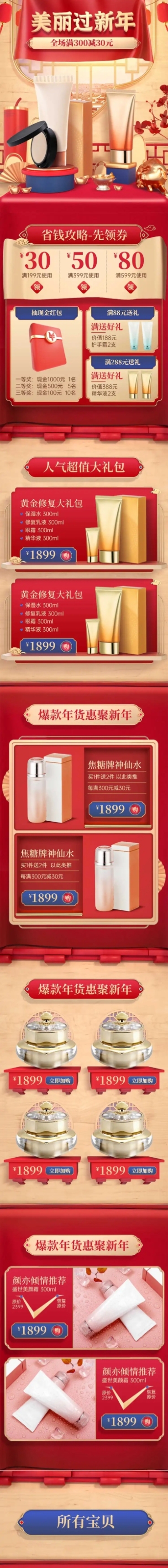 C4D年货节美妆店铺首页预览效果