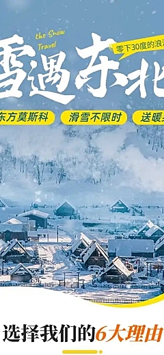 旅游出行攻略东北雪乡实景详情页