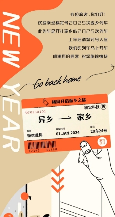新年春节列车愿望回家春运横版长图