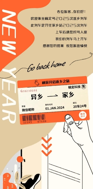 新年春节列车愿望回家春运横版长图