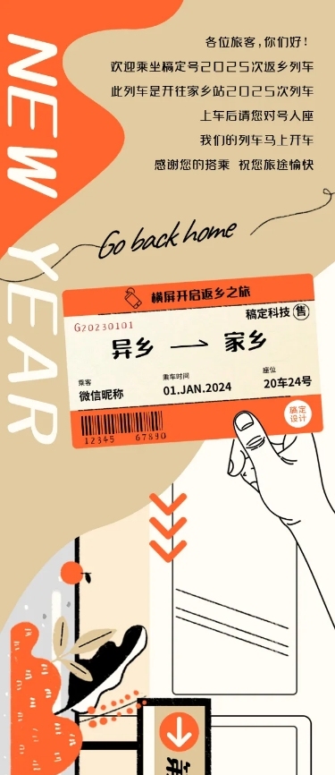 新年春节列车愿望回家春运横版长图
