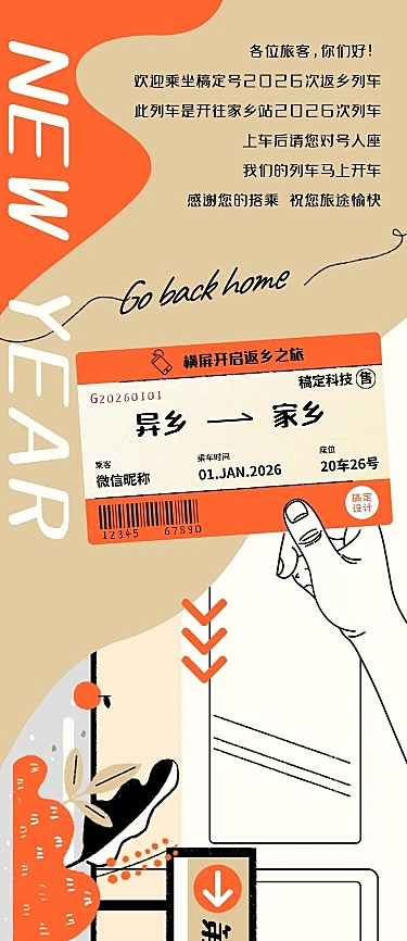 新年春节列车愿望回家春运横版长图