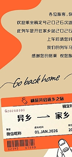 新年春节列车愿望回家春运横版长图