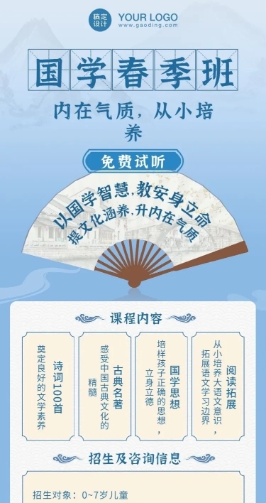 国学春季开学季招生长图