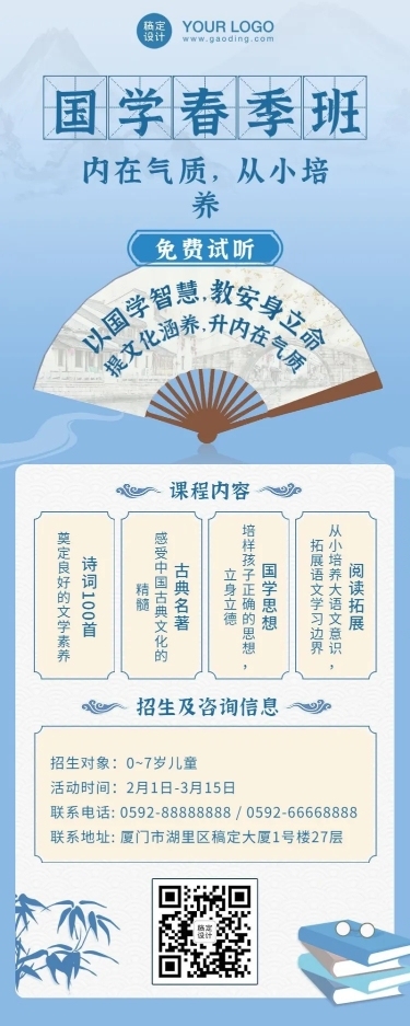 国学春季开学季招生长图
