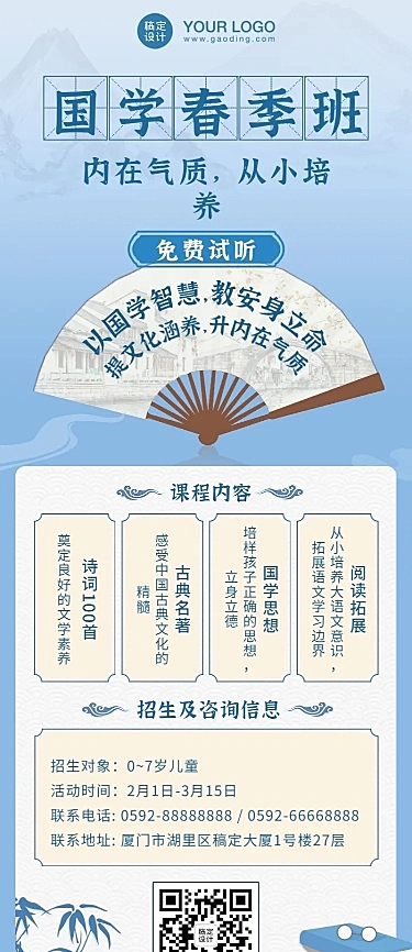 国学春季开学季招生长图
