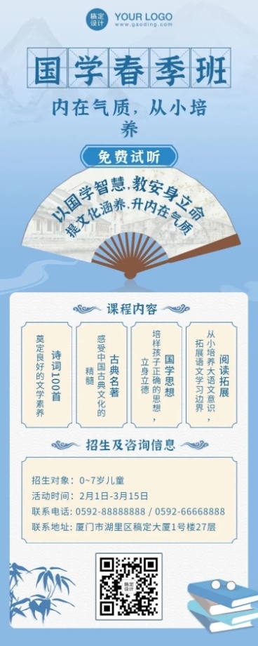 国学春季开学季招生长图预览效果