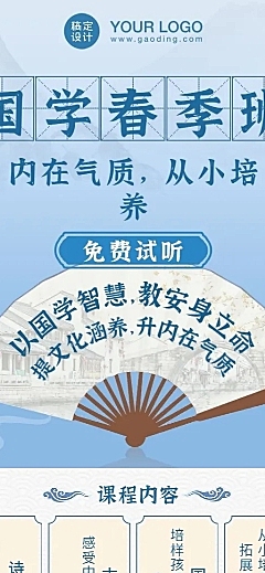 国学春季开学季招生长图
