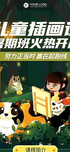 早幼教儿童插画暑假班课程详情页