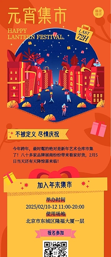 新年集市促销周年庆年货开业活动