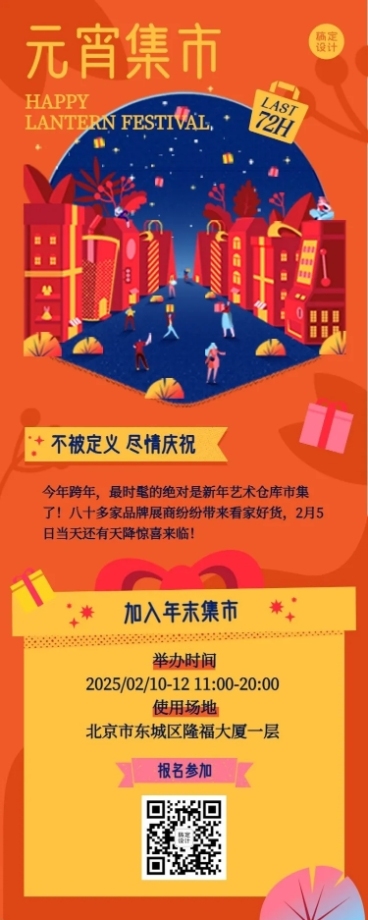 新年集市促销周年庆年货开业活动预览效果