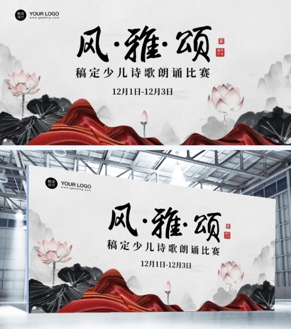 教育线下活动朗诵会印刷展板预览效果