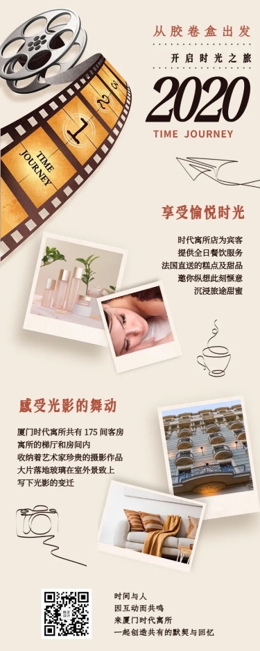 点击进入编辑 年末回顾电影胶片历程照片长图海报预览效果