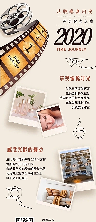 年末回顾电影胶片历程照片长图海报