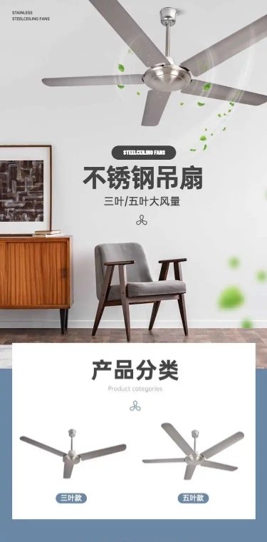 1229不锈钢吊扇详情页主图套餐原创