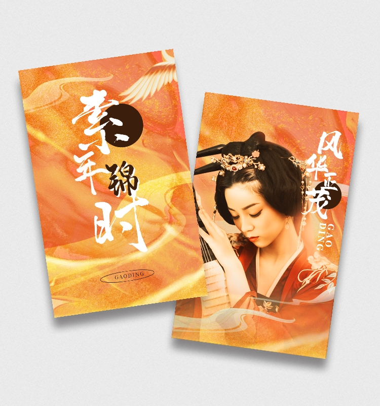 点击进入编辑 国潮渐变创意粉丝应援小卡明星娱乐预览效果
