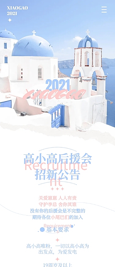 后援会招募活动长图公告明星应援