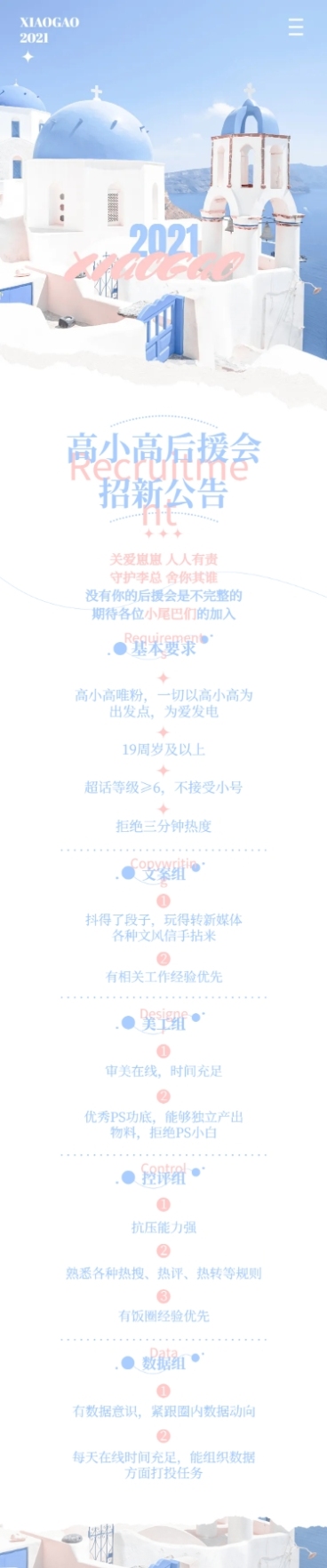 后援会招募活动长图公告明星应援预览效果