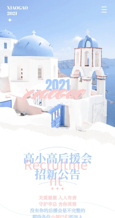 后援会招募活动长图公告明星应援