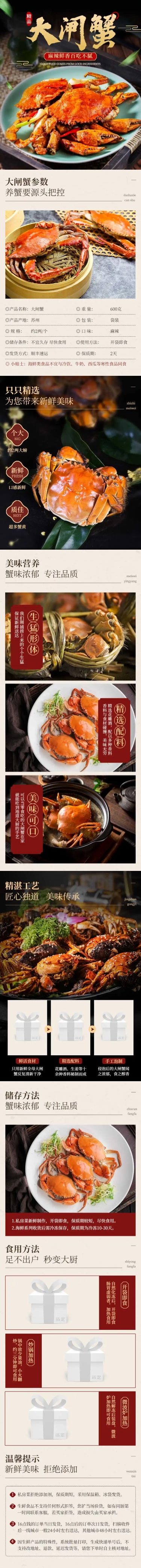 食品生鲜海鲜螃蟹大闸蟹详情页预览效果