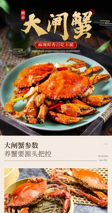 食品生鲜海鲜螃蟹大闸蟹详情页