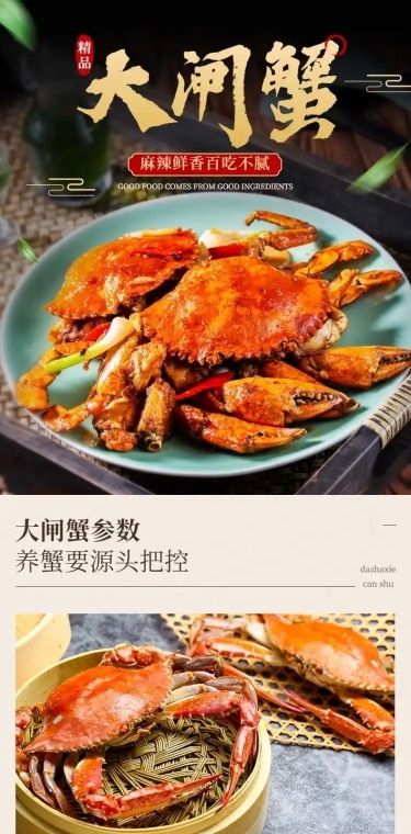 食品生鲜海鲜螃蟹大闸蟹详情页