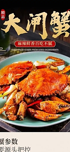 食品生鲜海鲜螃蟹大闸蟹详情页