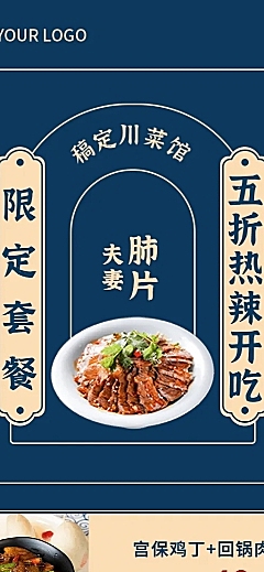 餐饮川菜小炒促销长图