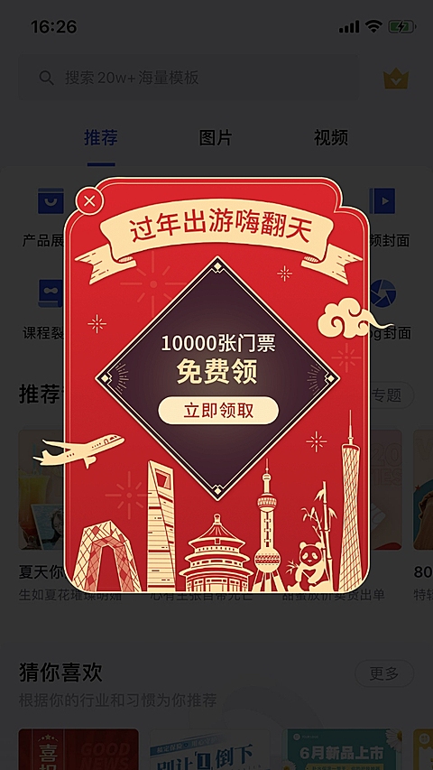 春运出行创意互动喜庆弹窗广告