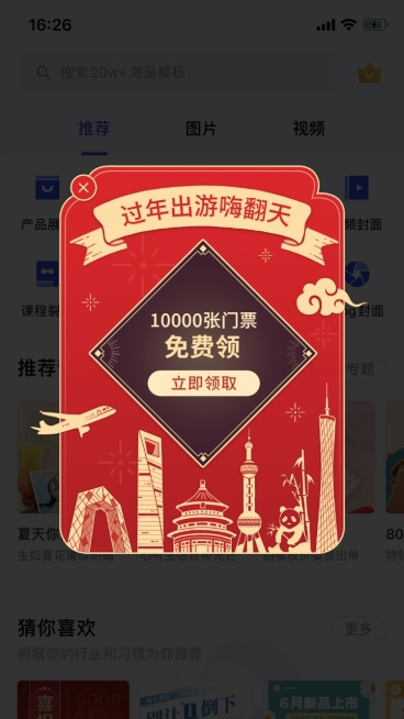 春运出行创意互动喜庆弹窗广告预览效果