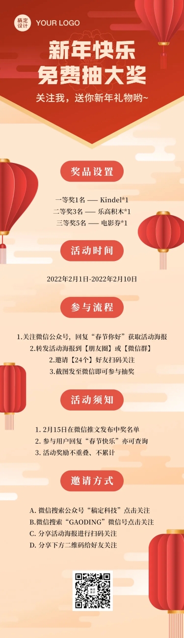 春节新年营销活动文章长图