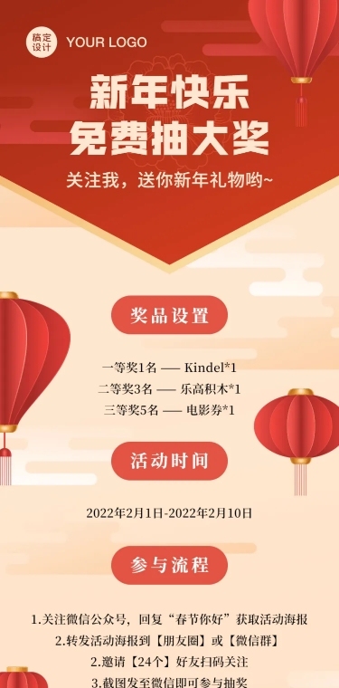 春节新年营销活动文章长图