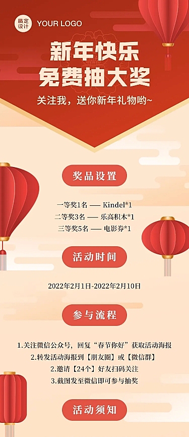 春节新年营销活动文章长图