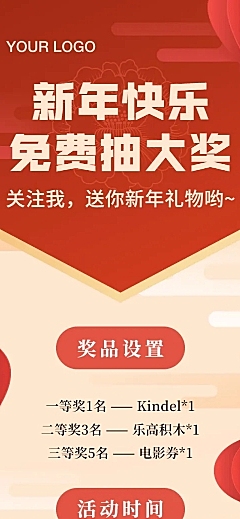 春节新年营销活动文章长图