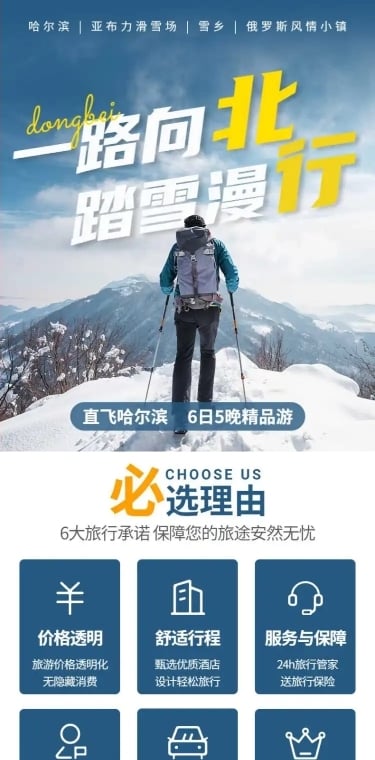 旅游出行攻略雪山登山实景详情页