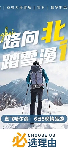 旅游出行攻略雪山登山实景详情页