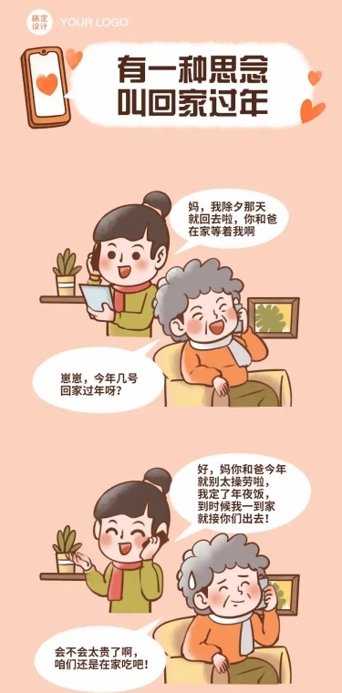 春节营销活动条漫