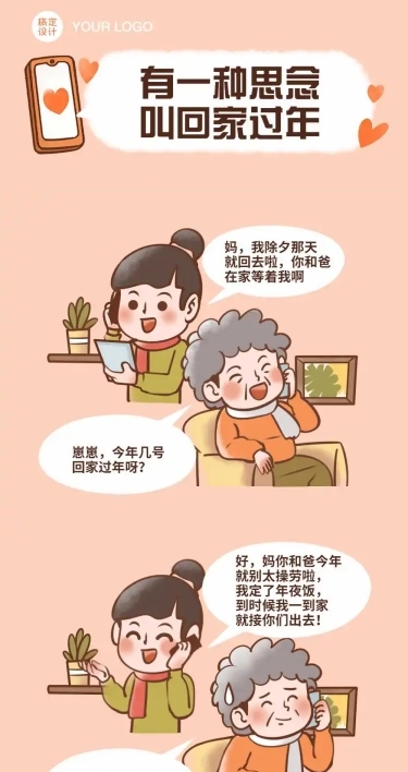 春节营销活动条漫