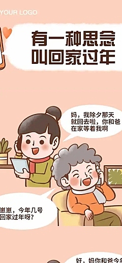 春节营销活动条漫