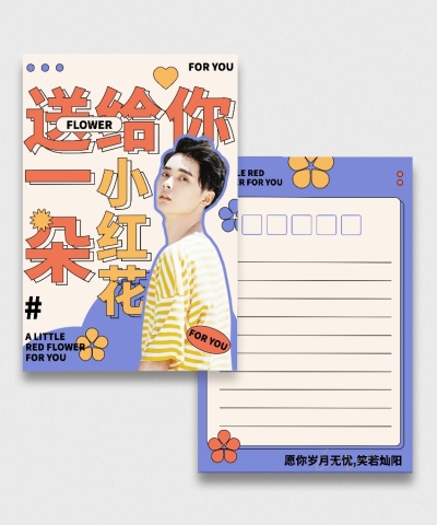 简约清新竖版应援明信片娱乐明星