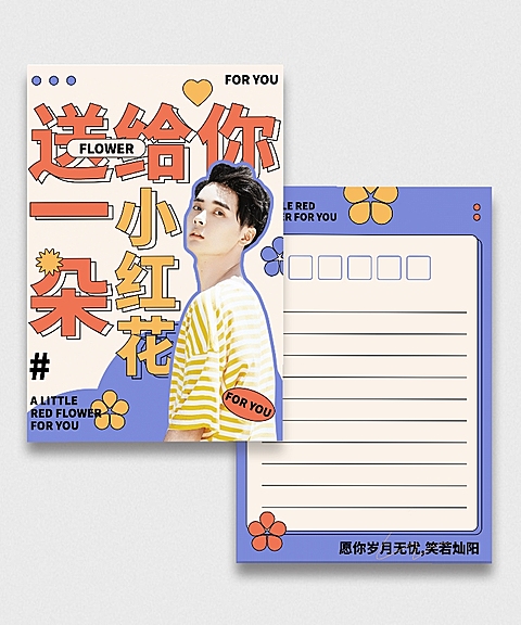 简约清新竖版应援明信片娱乐明星