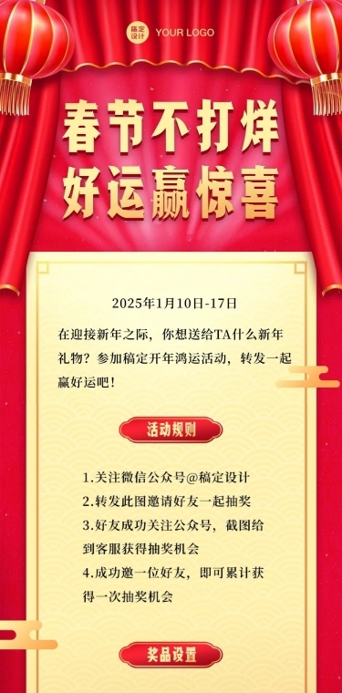 春节不打烊营销活动文章长图