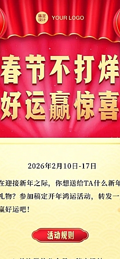春节不打烊营销活动文章长图