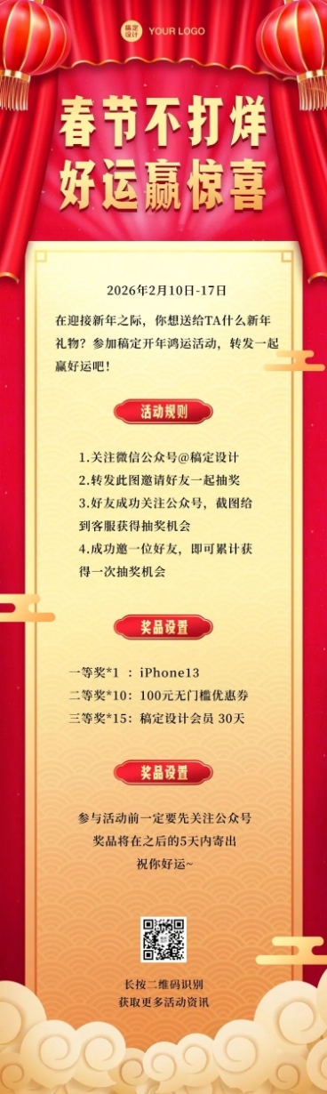 春节不打烊营销活动文章长图预览效果