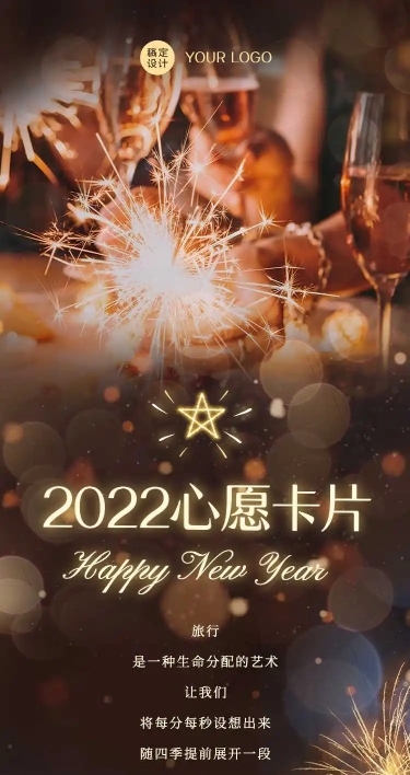H5长页科幻新年愿望餐饮活动开业周年庆生日